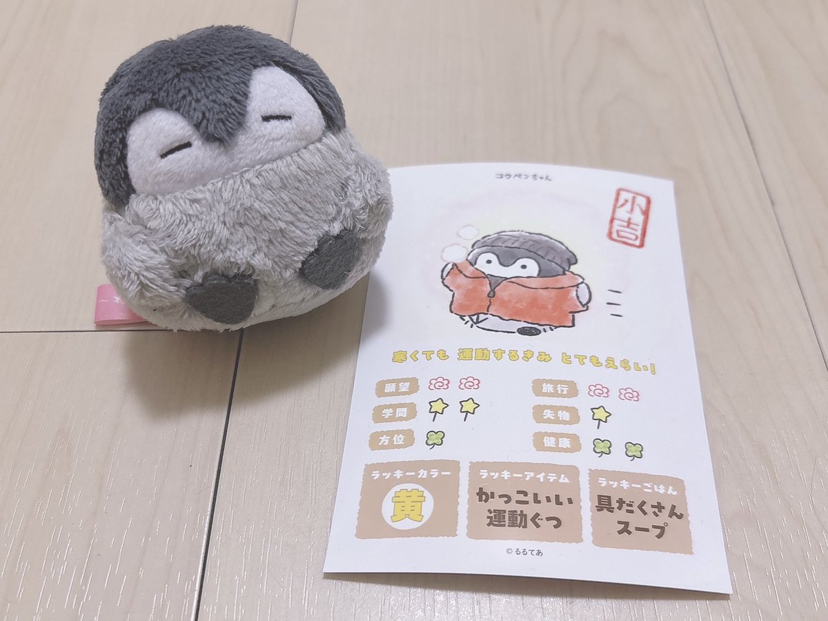 あら〜👀小吉だったんだなぁ🍀
年明けから新しいかっこいい靴にしたからバッチリなんだよ〜👟

去年の目標『建設的に生きる』は自由でいたいっていう自分のポリシーとうまく共存出来なくて息が詰まっちゃった🫠
今年はゆとりを持って生きていきたいので『人に優しく感謝を持って』で行こうと思います😌