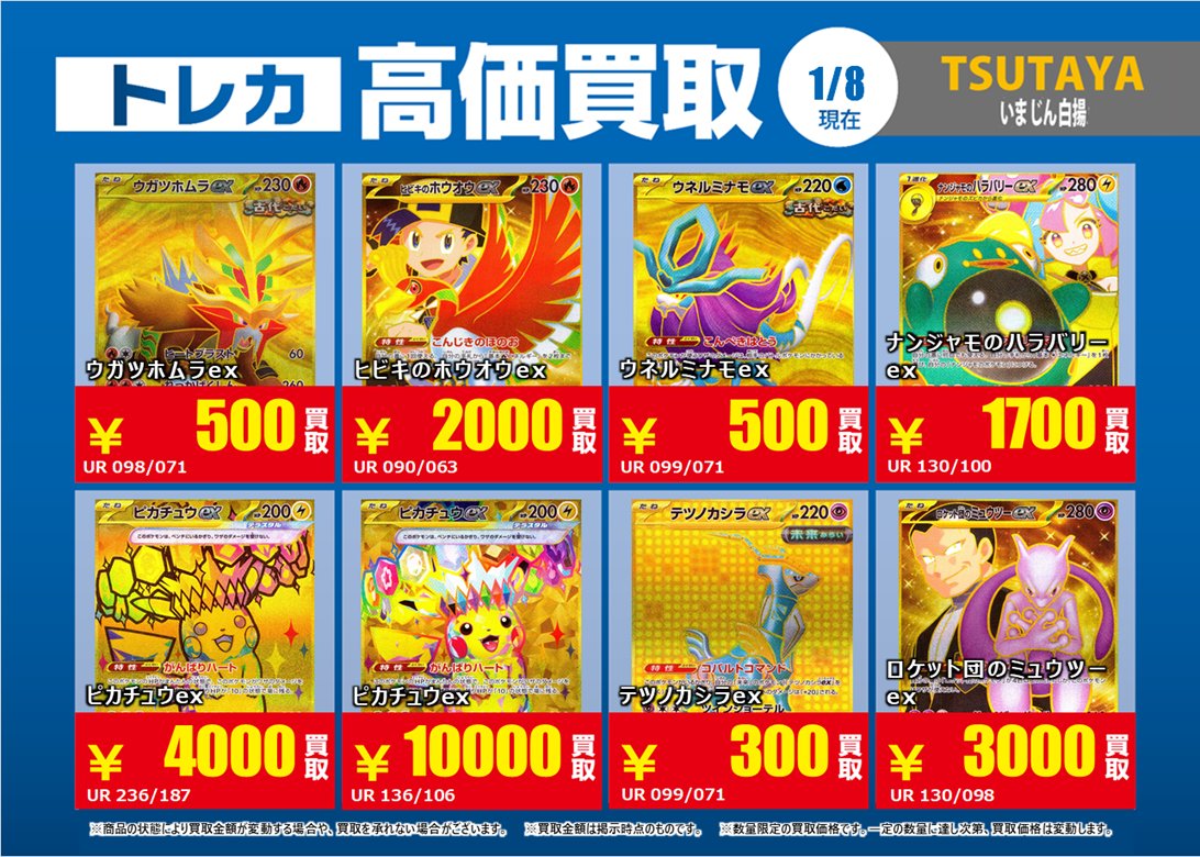 トレカ買取情報PM①】 1/8（木）～1/13（火）までメガリザードンXex