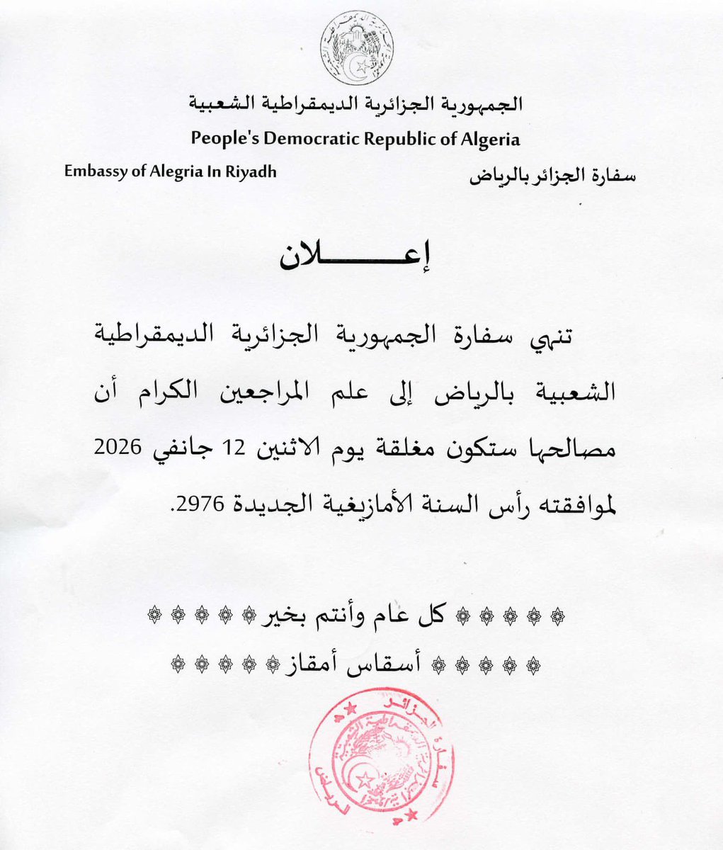سفارة الجزائر في الرياض (@algerianemb_ksa) on Twitter photo 