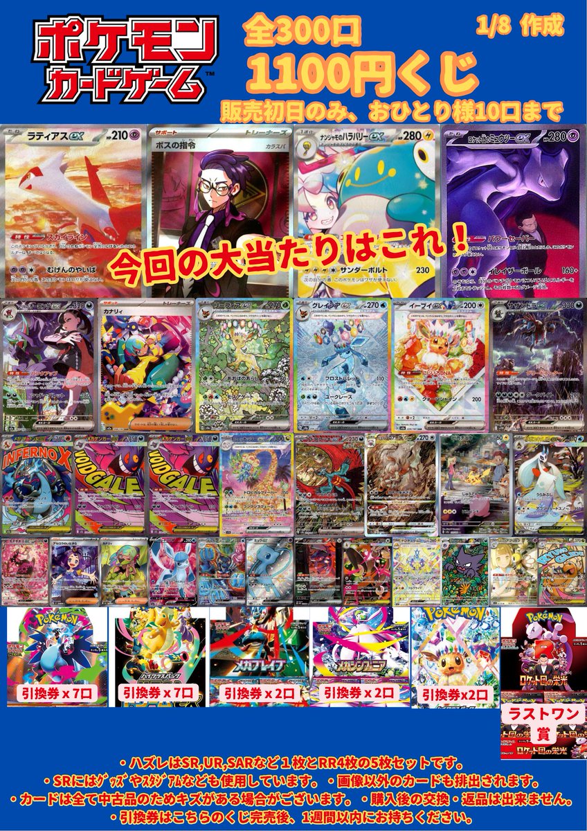 ポケカ 🔥1⃣1⃣0⃣0⃣円くじ作成しました🔥 今回の大当たりは