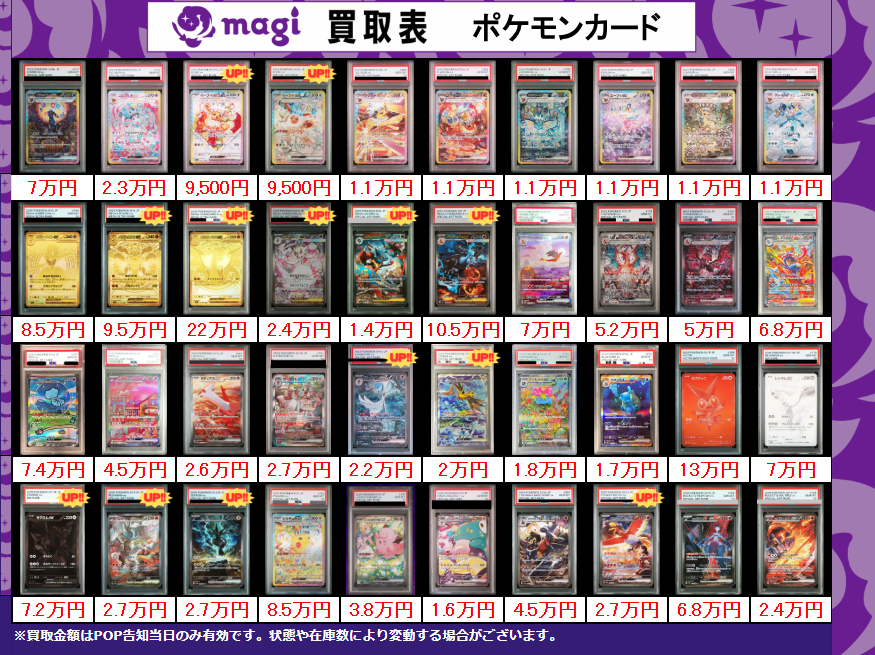 買取告知】 1/9(金)のポケカ買取表です‼️ ✨ポケカPSA10買取表①