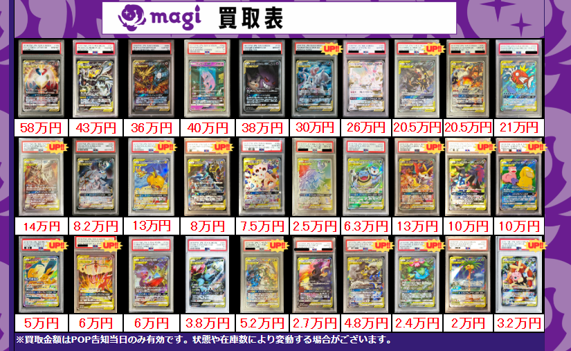 買取告知】 1/9(金)のポケカ買取表です‼️ ✨ポケカPSA10買取表①