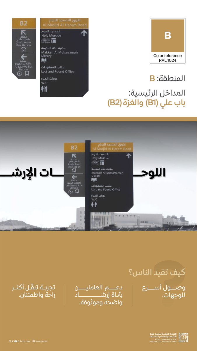 الهيئة الملكية لمدينة مكة المكرمة والمشاعر المقدسة tweet media