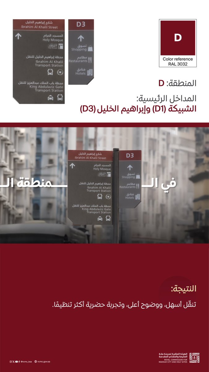 الهيئة الملكية لمدينة مكة المكرمة والمشاعر المقدسة tweet media