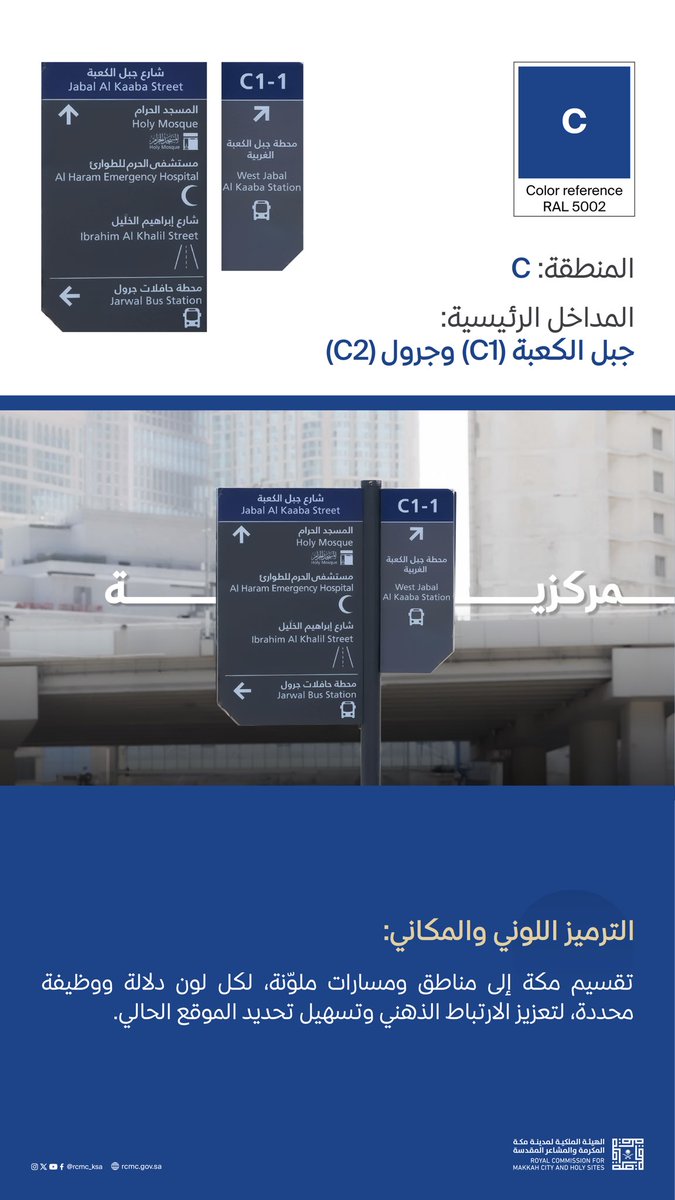 الهيئة الملكية لمدينة مكة المكرمة والمشاعر المقدسة tweet media