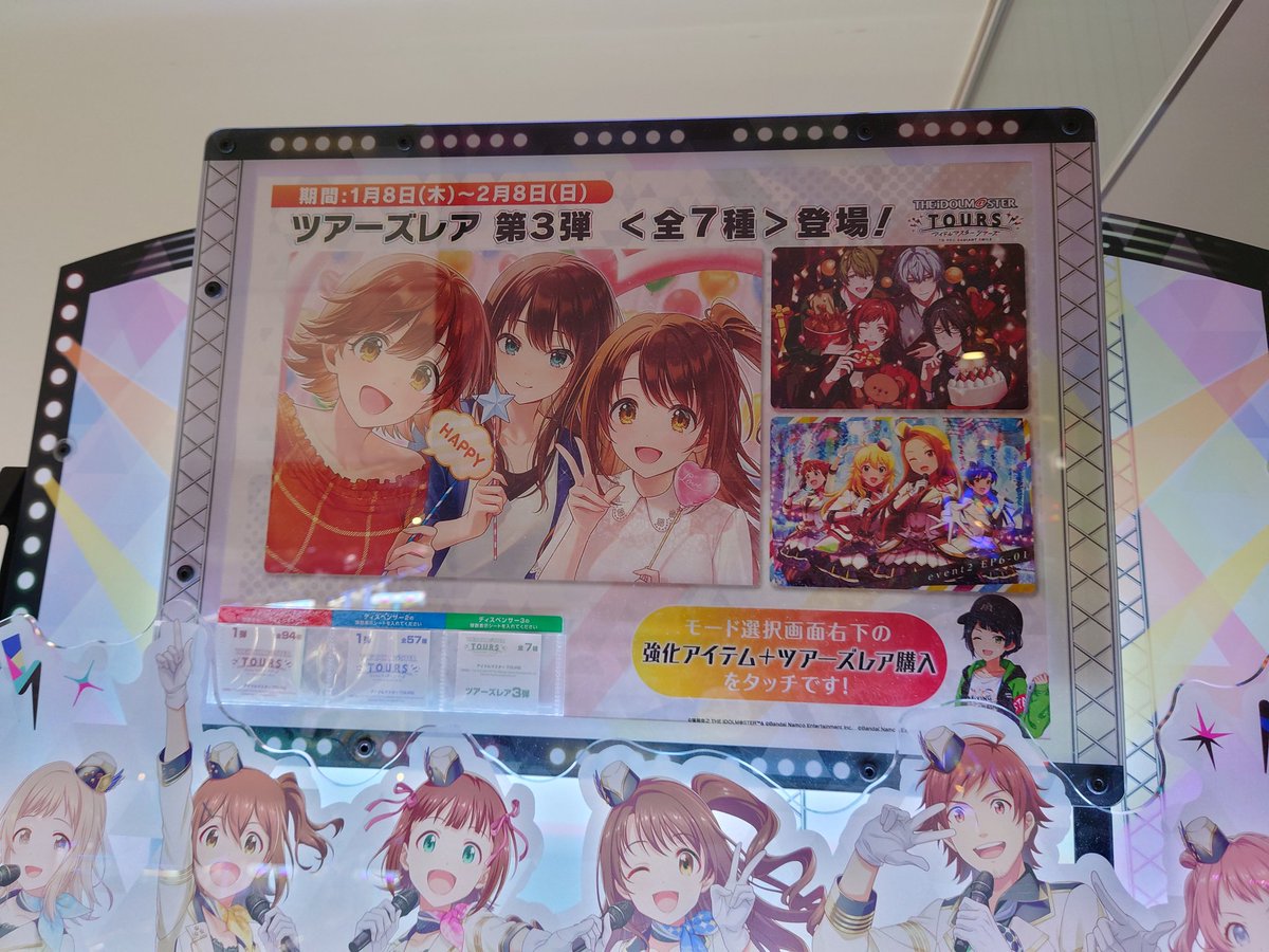 ツアマス クリスマスキャンペーン 11枚セット アイドルマスター TOURS