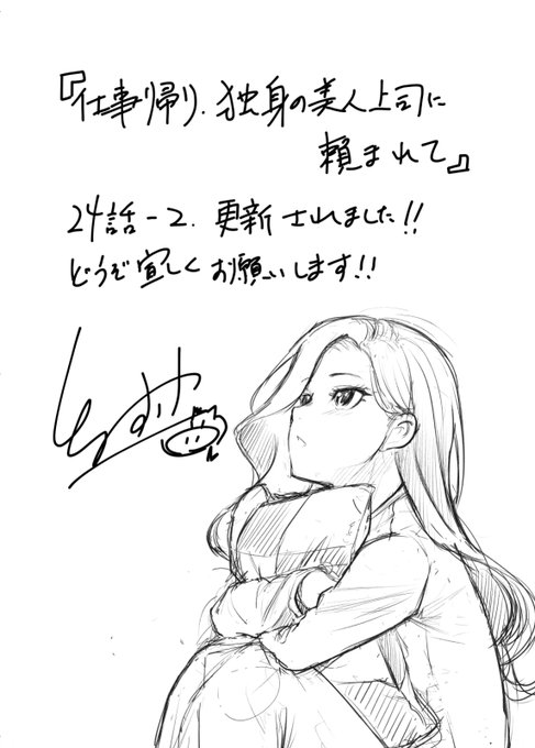 『仕事帰り、独身の美人上司に頼まれて』24話ー2更新されました!お手隙の際に読んで頂けますと大変うれしいです、よろしくお願いします! カドコミ ニコニコ漫画 #どくび #カドコミ #ニコニコ漫画