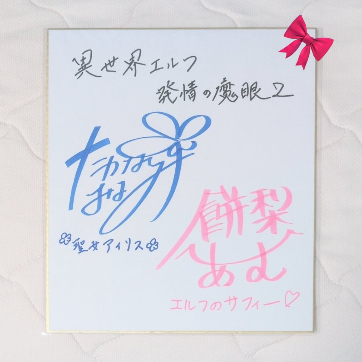 エルフさんは痩せられない 直筆サイン色紙　含蛇役 島田愛野 当選品 エルフさんは痩せられない 直筆サイン色紙 含蛇役 島田愛野 当選品