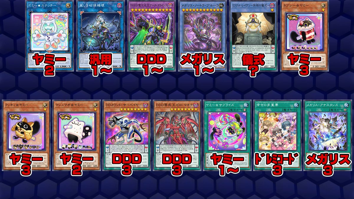 マスターデュエル新パック 「ジ・アピカル・プレデターズ」 のUR・SR