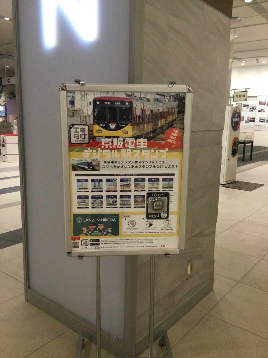 こんにちは☀️
本日もSANZEN-HIROBA営業中です🚃

現在、エキタグの【2026年新春デジタル駅スタンプラリー】を開催中です✨
SANZEN-HIROBAでは限定デザインのデジタルスタンプも配信しております
お近くにお越しの際は是非立ち寄ってみてください！🏇