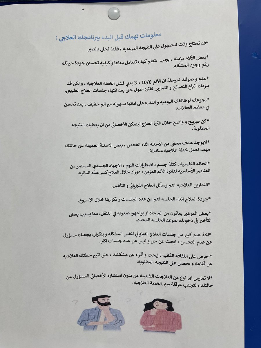 تراجع عيادة علاج طبيعي ؟؟

نصايح مهمة لازم تعرفها 👇🏽