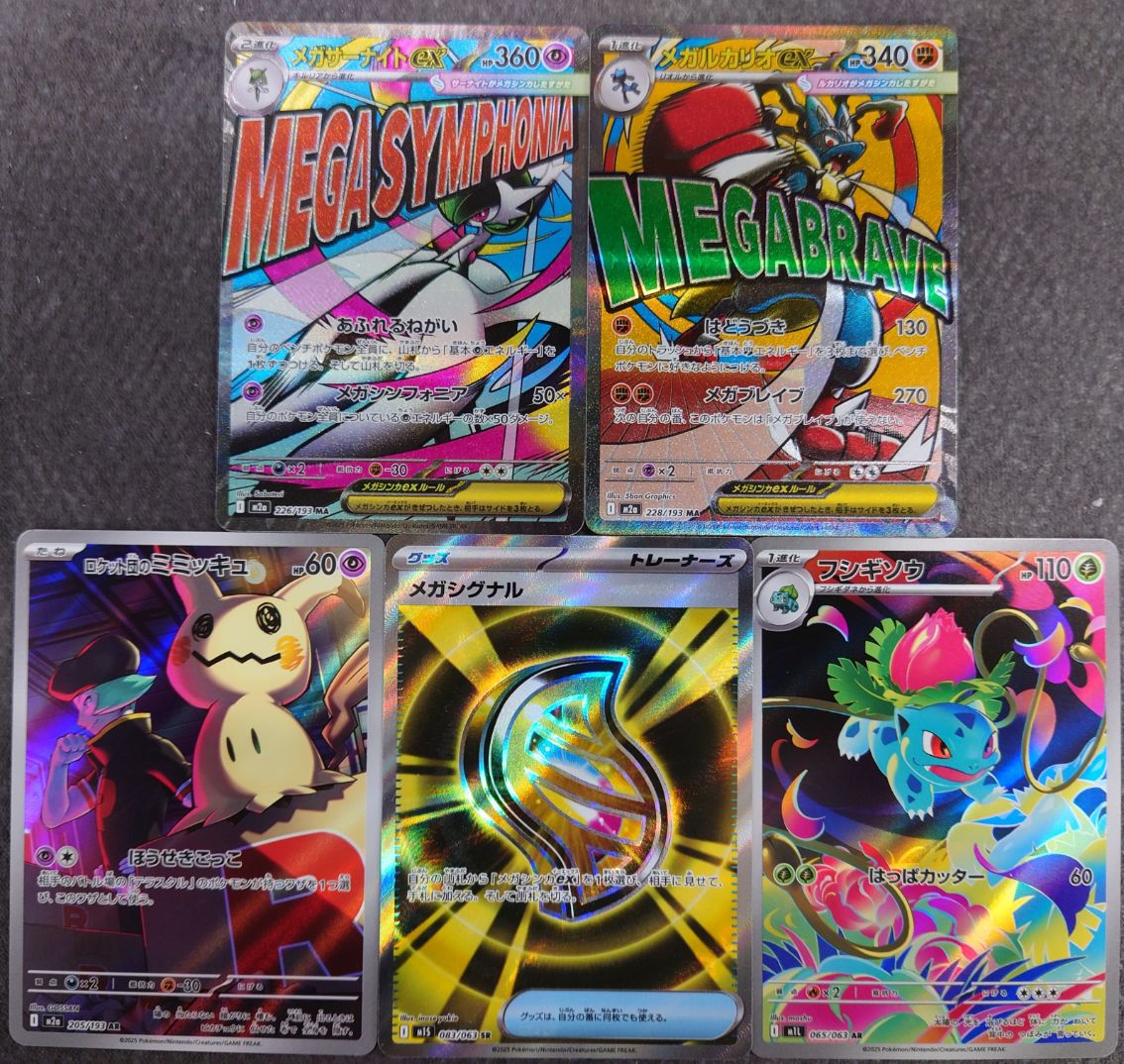 ポケカ 買取情報】 《メガサーナイトex【MA】(226/193