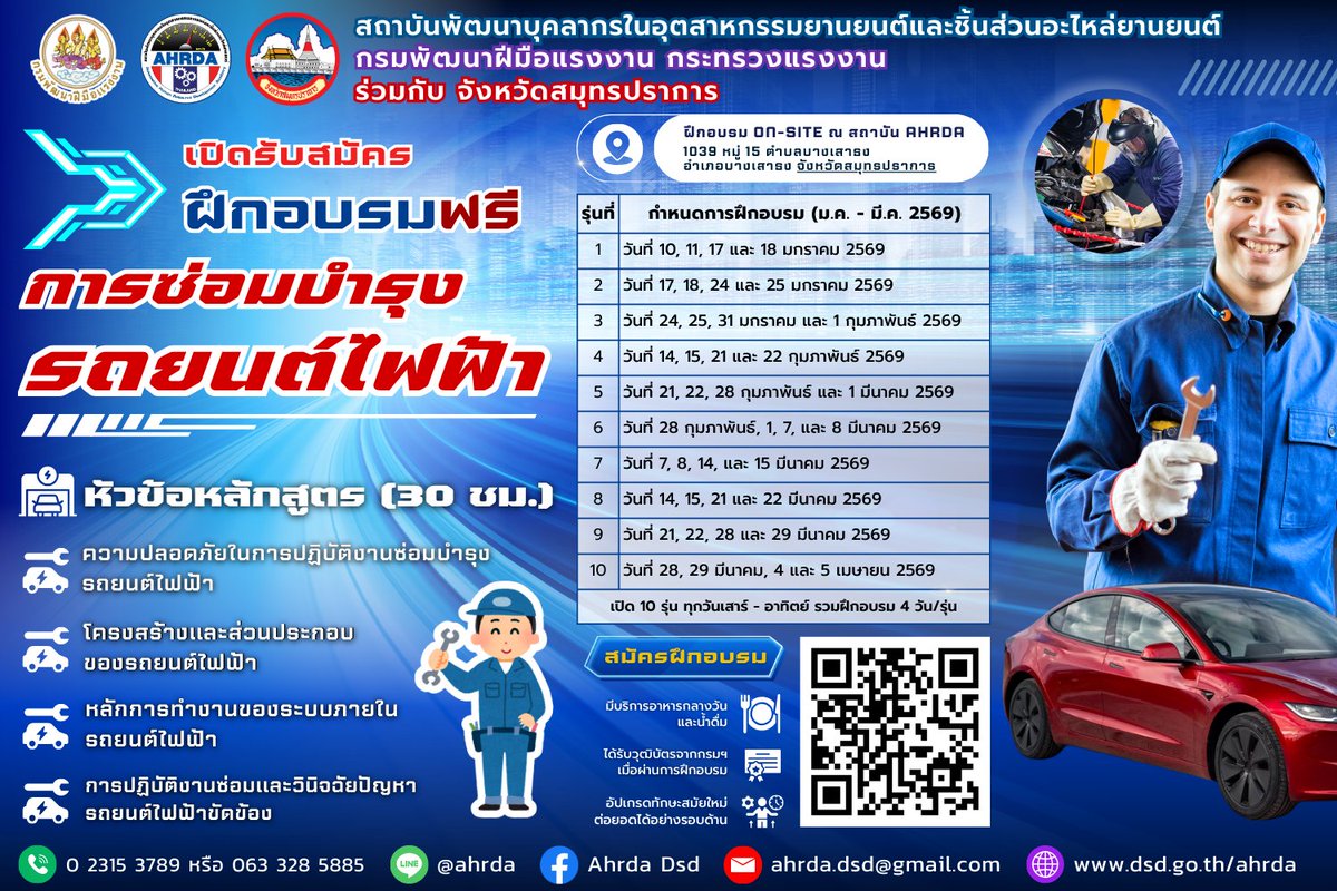 AhrdaDsd's tweet photo. เธรดรวมฝึกอบรมฟรีกับ #AHRDA เดือนมกราคม - มีนาคม 2569 นี้ สมัครด่วนก่อนเต็ม!!

เริ่มด้วยหลักสูตรยอดฮิต การซ่อมบำรุงรถยนต์ไฟฟ้า 10 รุ่น
ตลอด 3 เดือนนี้ รีบสมัครด่วนก่อนเต็ม
📎 ลิงก์ https://t.co/MuDmrIx1gA
 
#ฝึกอบรม #DSD #อบรม #อบรมฟรี #กรมพัฒนาฝีมือแรงงาน https://t.co/KPI421AikX