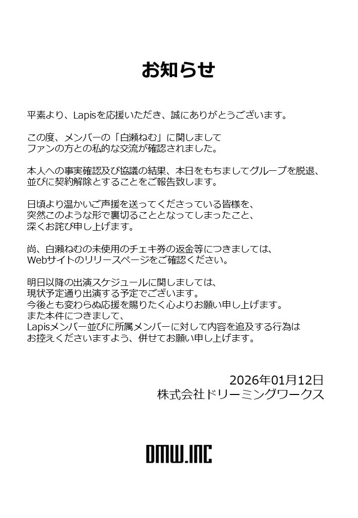 lapis_dmw's tweet photo. 【所属メンバーに関するお知らせ】
https://t.co/XRXH4IcWew https://t.co/riIjcr6SRW