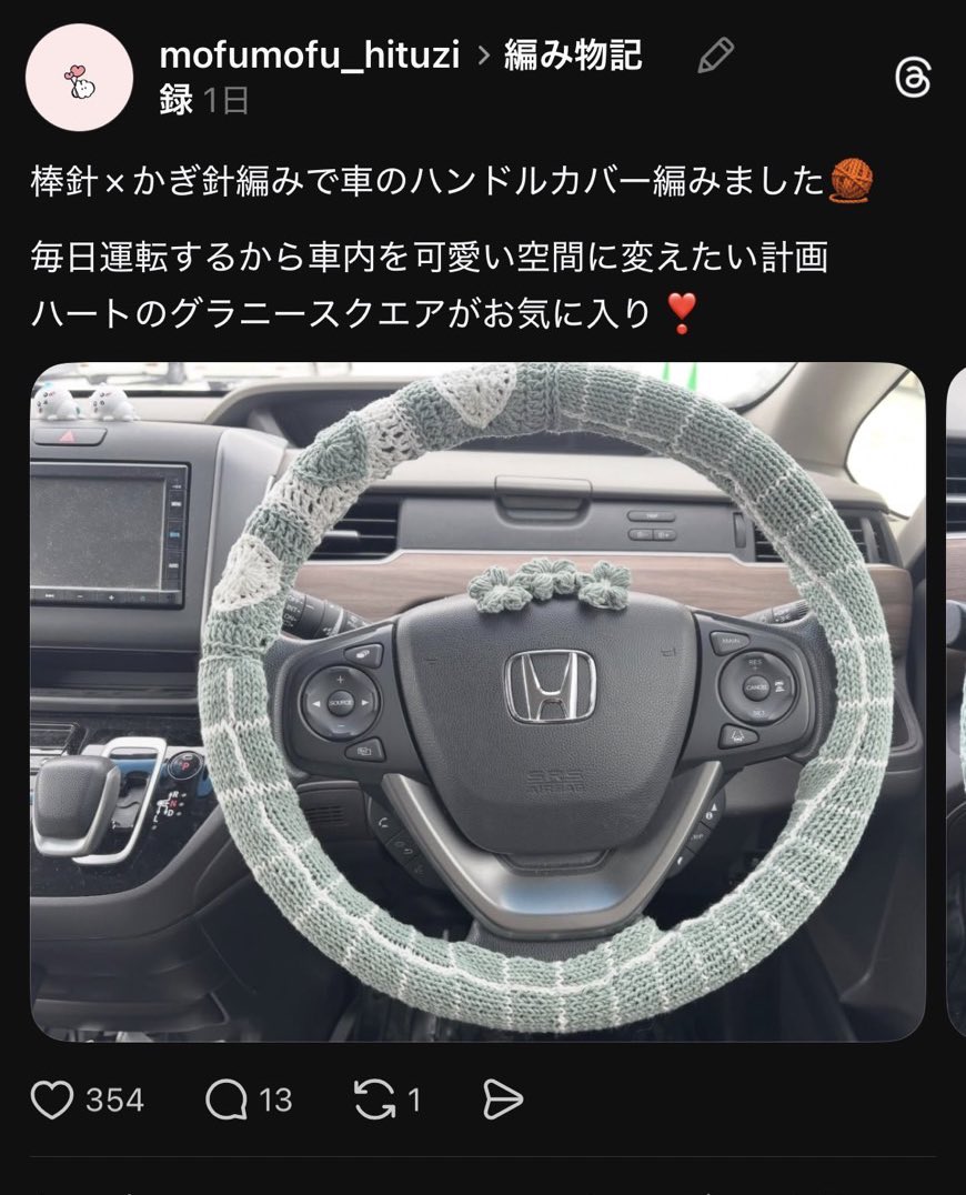 これ今流行ってるらしいけど編み物で車のハンドルカバーはガチで危ないからやめたほうがいい
市販のハンドルカバー、女の力でつけるのが大変なくらいキチキチなんだよ。ずれたりしないように。