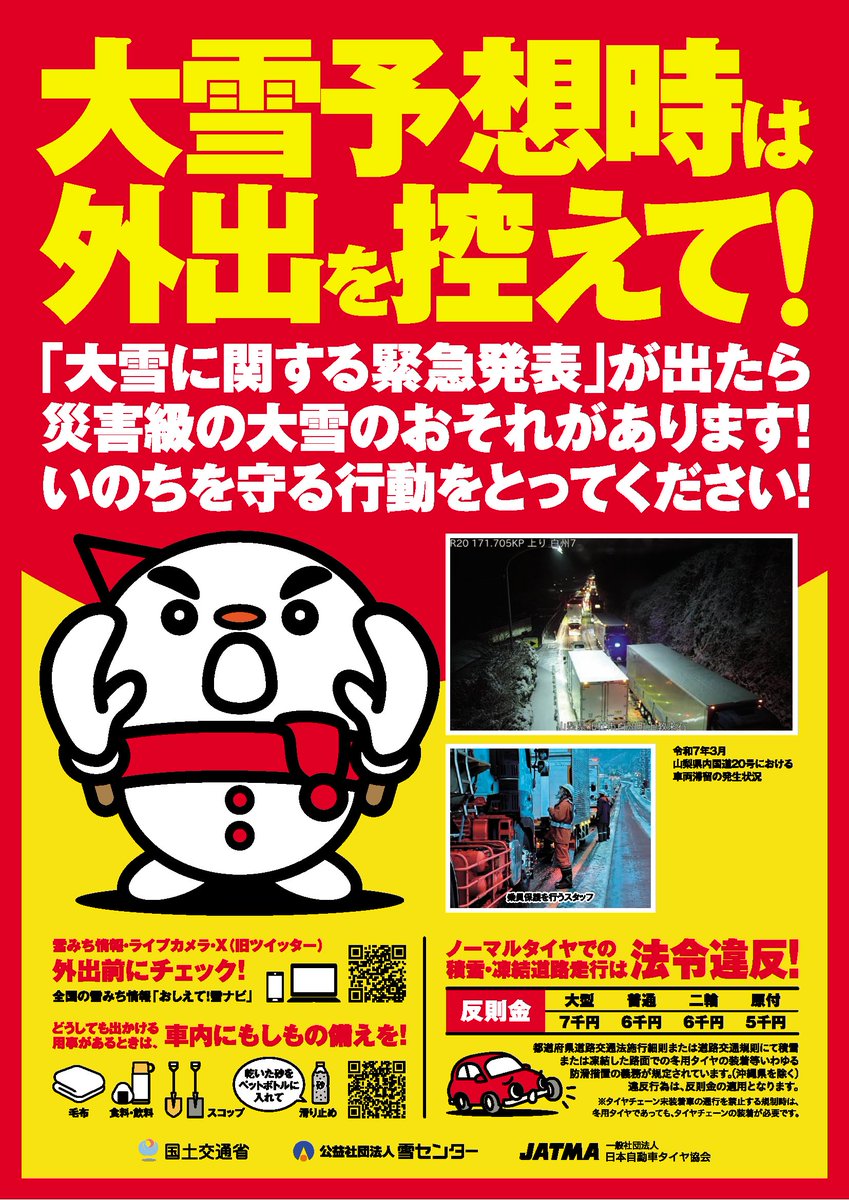 R8.1.8発表 兵庫県北部では1月11日を対象に大雪警報の可能性「中」が