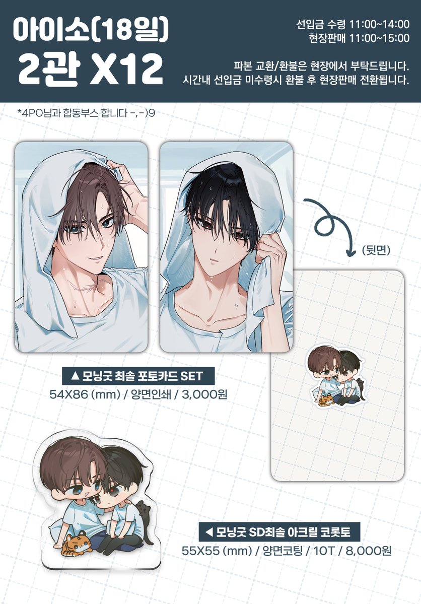 [RT감사합니다🙇]
편의를 위해 1월 아이소 X12 선입금 받아봅니다!
선주문 후 여는 폼이라 수량이 제한되어있어,
필요하시다면 꼭  폼참여 부탁드립니다!

기간: 1월 8일 18:00~1월 11일 23:00
폼: witchform.com/deposit_form.p…

폼 종료 후 알티추첨 한 분께 굿즈 1종씩 드립니다^_^)9