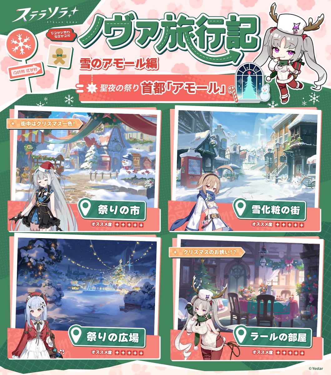 【🗺️ノヴァ旅行記・雪のアモール編】
今回は、首都『アモール』で過ごした
冬の記録を、魔王さんにお届けします✨

雪化粧に包まれた街並み、
そして祭りで活気づく人々――
普段とは一味違う『アモール』の景色も必見です⛄
#ステラソラ