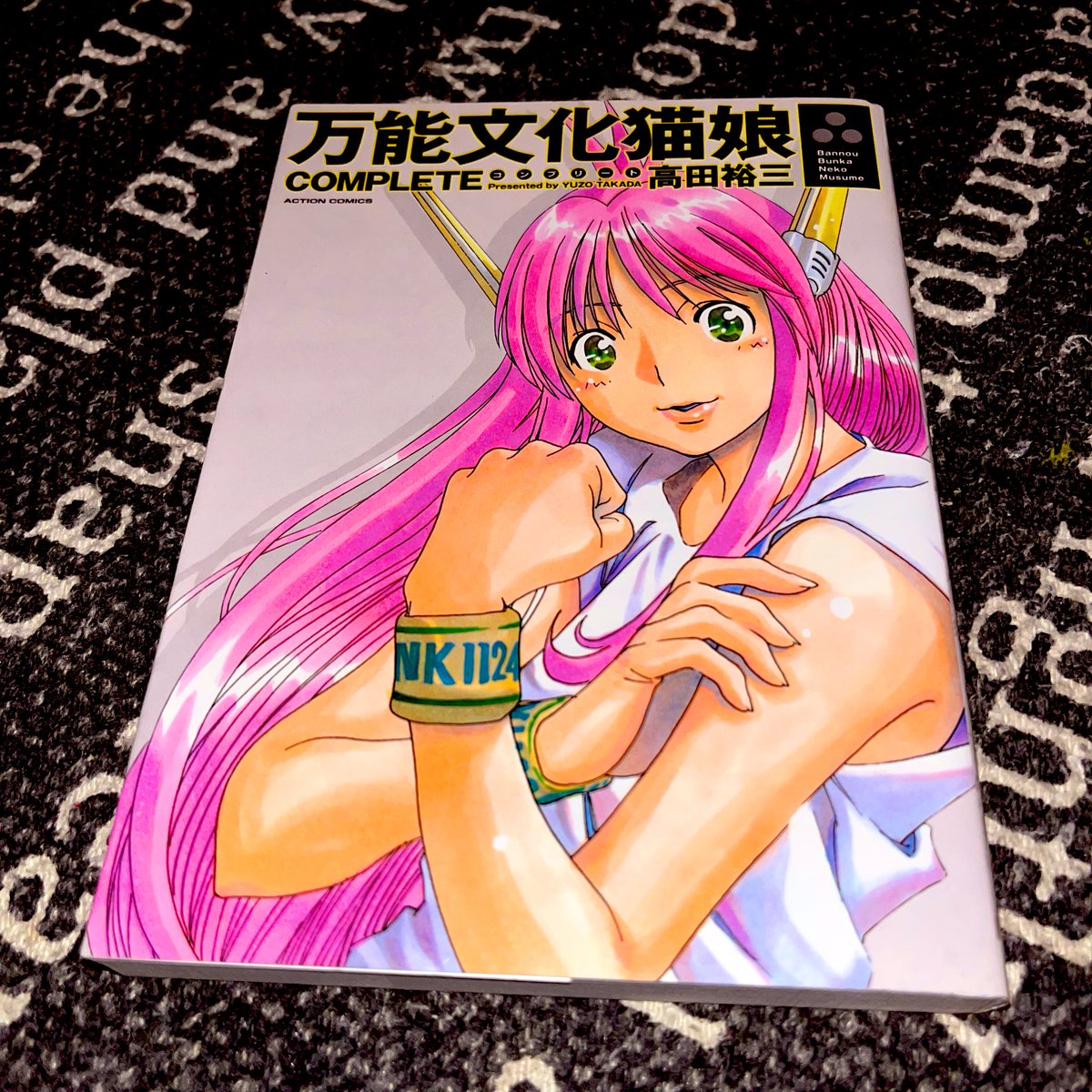 アマダ 万能文化 猫娘 ぬくぬく120％ 束 アマダ 万能文化 猫娘