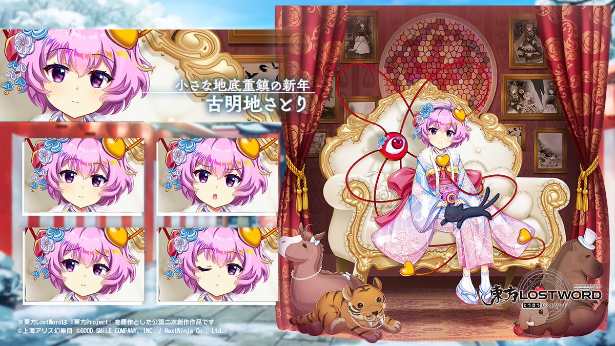 Touhou_LW's tweet image. 【キャラクター紹介】
小さな地底重鎮の新年 #古明地さとり

あけましておめでとう。
地底の女王、古明地さとりよ。
今写真撮っててジッとしてないとだから、
笑わせないでね？

#東方LW #東ロワ