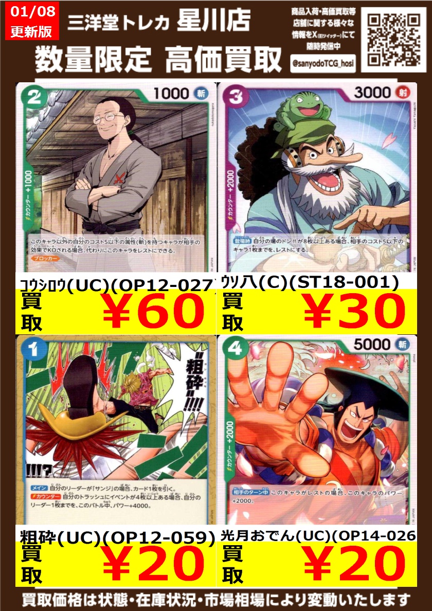 ワンピカード ④ 高価買取更新 ドシドシお持ち込みください ✨ｺｳｼﾛｳ(UC