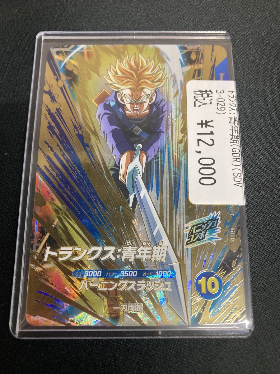 トランクス青年期　GDR トランクス : 青年期 GDR [SDV1-015](ドラゴンボールスーパー