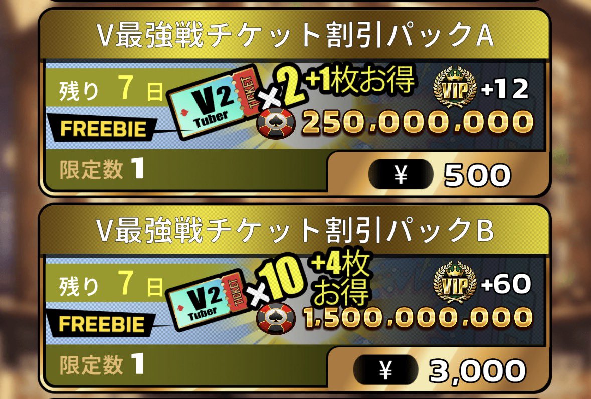 ＼📢お知らせです！／

後半戦突入に合わせて、お得な割引パックの販売がスタートしております！🔥
イベント後半の参加にご活用ください！
イベント後半も、推しと一緒に楽しんでください！👌✨

「ショップ」よりご購入いただけます。  
※獲得チップはイベント専用チップではありません。