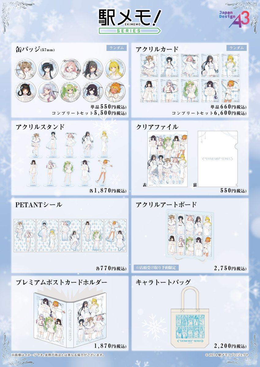 ／
「#駅メモ！」シリーズPOP UP SHOP
 in 東京キャラクターストリート 2026年冬
開催決定𓂃☃︎𓈒❅*॰
＼

🤍期間：1/30(金)～2/12(木)
🤍場所：東京キャラクターストリート　地下1階　Ｆ階段下ワゴンショップ
🤍店頭受け取り予約：1/8(木)～1/12(月)

詳細はこちら👇
eeo.today/pr/ekimemo2601…