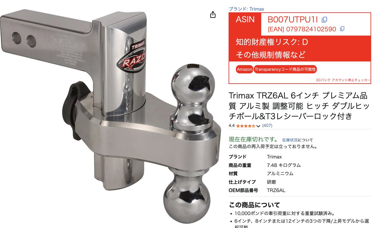 buppan_system's tweet photo. ⚠️ 今日の危険商品 ⚠️

▼ 商品名：Trimax TRZ6AL 6インチ プレミアム品質 アルミ製 調整可能 ヒッチ

▼ メーカー：Trimax

この商品は Transparencyコード商品 の可能性が指摘されています。

流通経路や製造元が不透明な商品は、突然の販売停止や信頼低下 を招くリスクがあります⚠️

✅ ECバンクアカウント停止チェッカー で事前にチェックし、安全な取引を行いましょう！