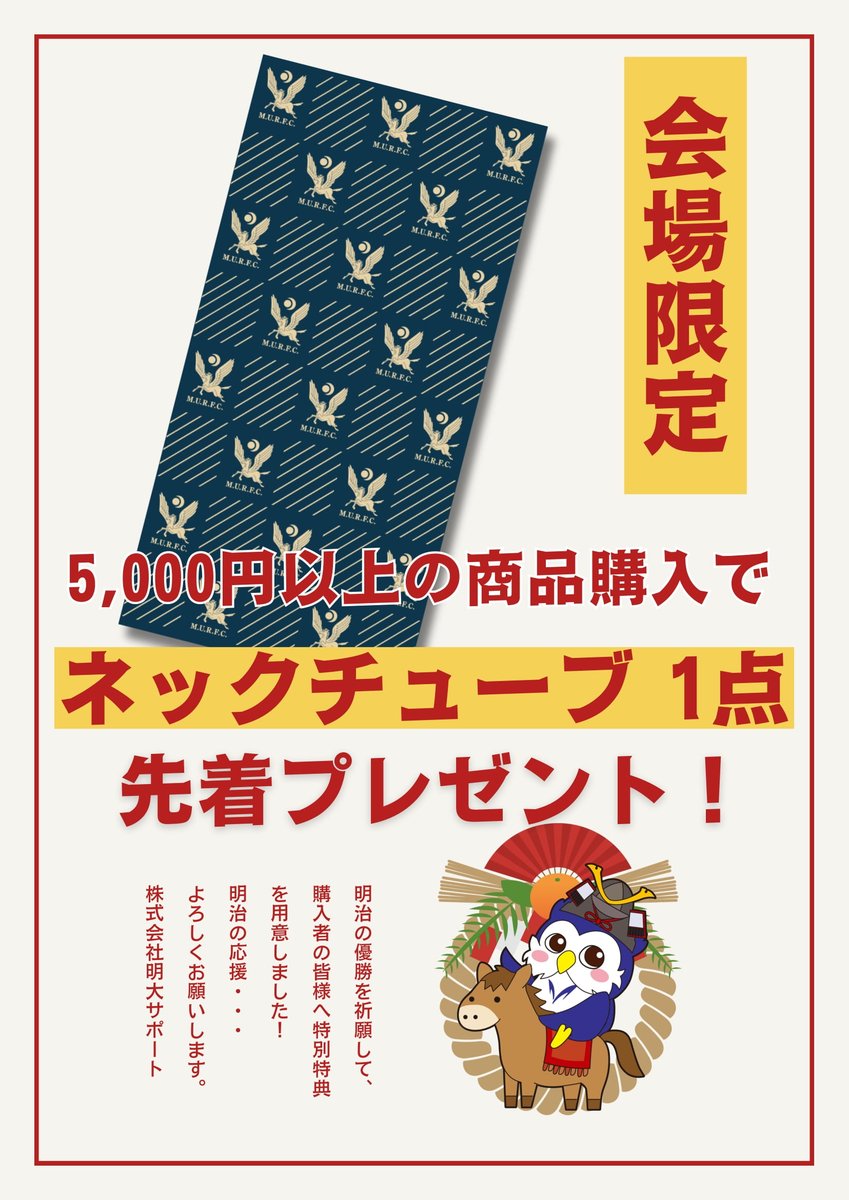 🏉1/11(日)大学ラグビー選手権決勝戦🏉 国立競技場 明大グッズブースで
