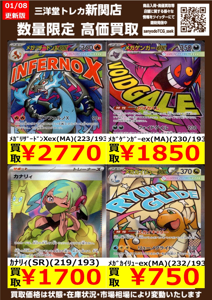 ポケカ #MEGAﾄﾞﾘｰﾑex 高価買取更新しました✨ ドシドシお持ち込み