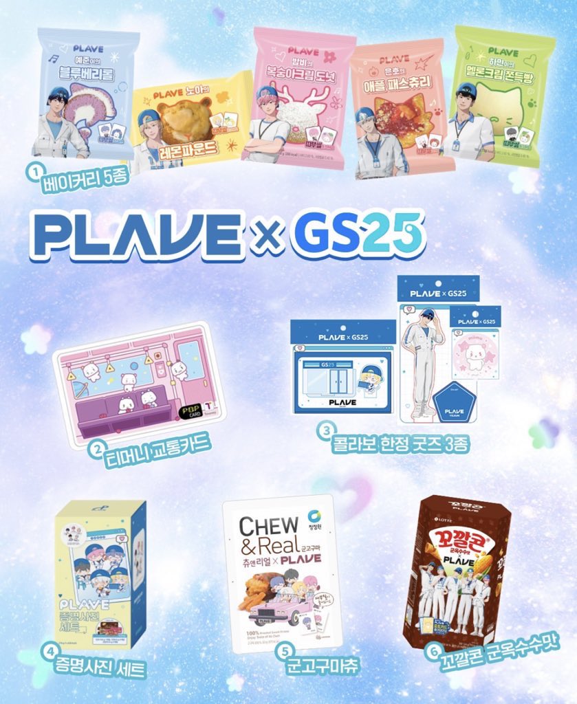 PLAVE×GS25 1/14~1/17先行予約 代行いたします💙 お菓子購入時、トレカ