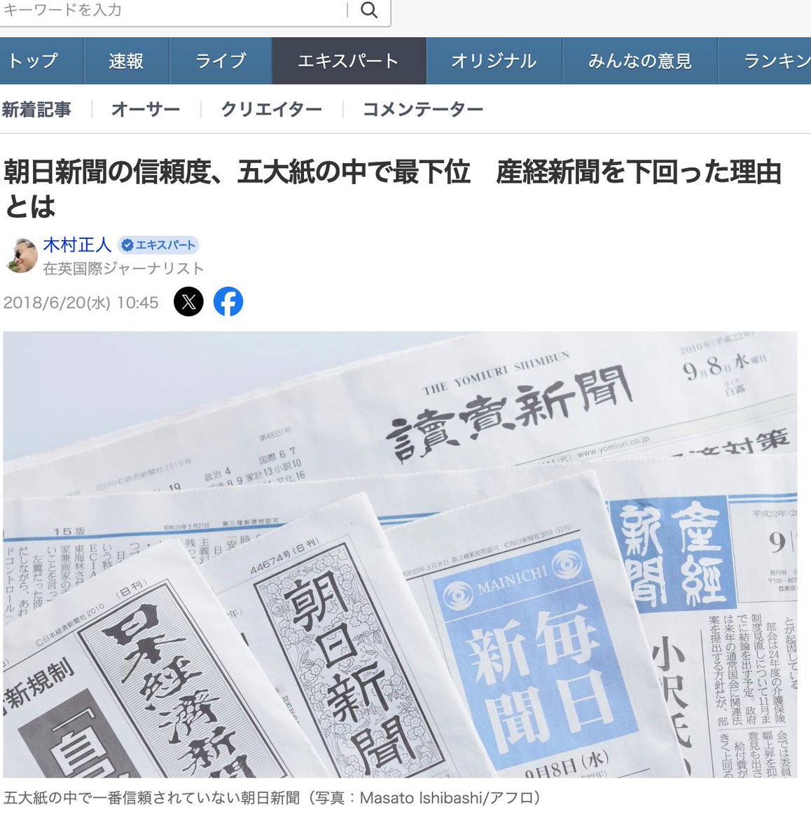 ALOHA1717Q's tweet photo. 全新聞社クズ中のクズですが
特に
#朝日新聞 は信頼度最下位

また
押し紙(配られずに販売店で処分されるが売上に計上される部数)率は
30%を超えているが

売上部数を偽った上で
高額の広告収入を得ているのは
明らかに詐欺行為

#詐欺集団朝日新聞🇰🇷💩 　
#人頃し 　
#4k以外の選択肢は無い🐊　
#４ね