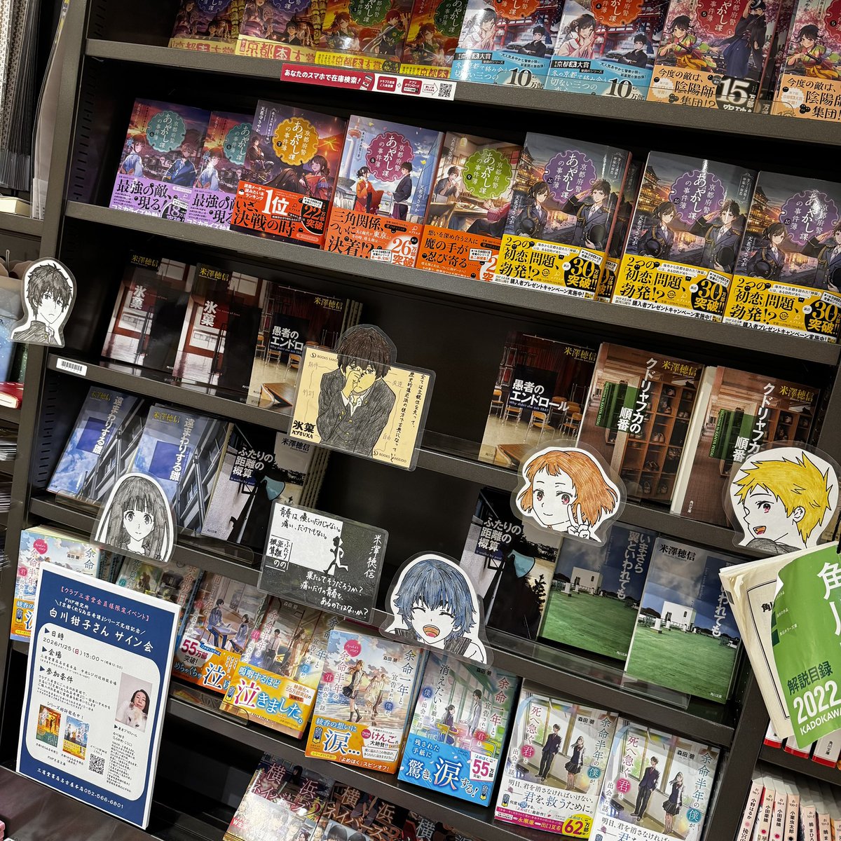 青春は、優しいだけじゃない。 痛い、だけでもない。果たしてそうだろうか？
痛いだけの青春も、あるのではないか？

来年で放送15周年アニメ『氷菓』の先『ふたりの距離の概算』、「古典部シリーズ」POPと共に展開中！

ぜひご覧ください！（特典などはなく、私が好きなだけという理由での展開です)