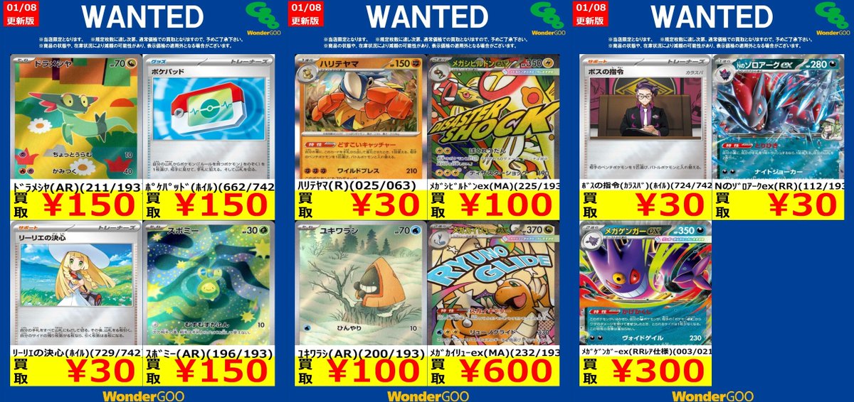 ☆八街店限定WANTED☆ #ポケモンカード 1/9 10：00時点 ※傷無しでの