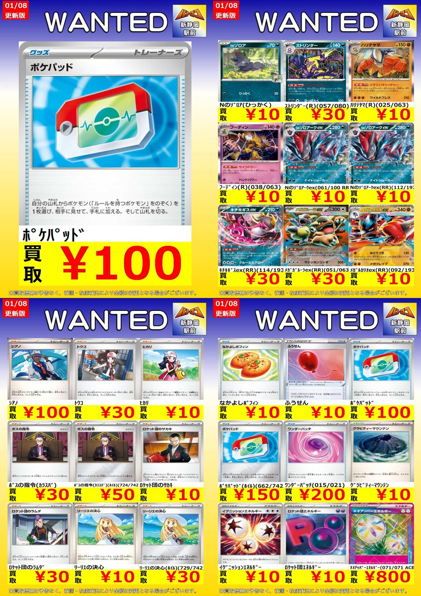 買取情報】#ポケカ 汎用カードのWANTED更新いたしました‼ ポケパッド