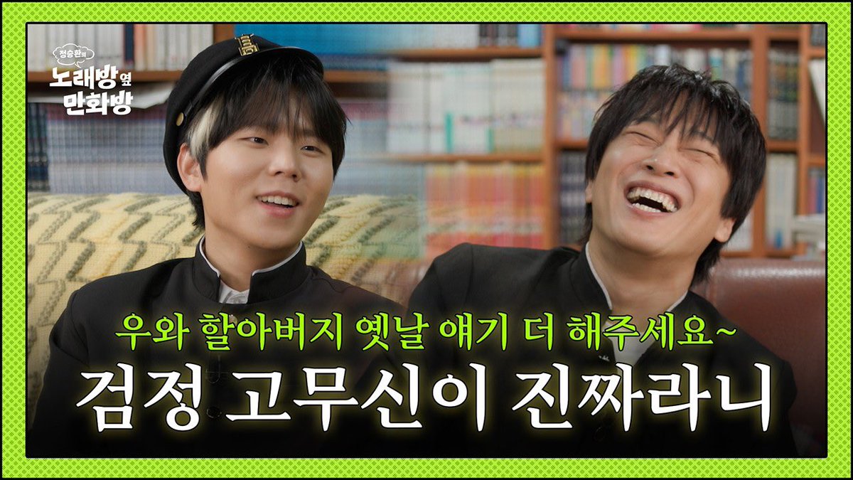 meet_the_seung's tweet image. [🎥]

빠나나는 달콤하구... 부드럽구... 🥺 태현이형은 집에 안 가구... l [정승환의 노래방 옆 만화방] EP.05 #차태현

🔗 youtu.be/mwbgBnIfeYw

지금 바로 유튜브 '노래방 옆 만화방' 채널에서 만나보세요!

#정승환 #JungSeungHwan 
#노래방옆만화방