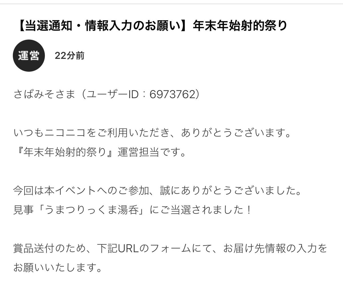 年末年始の縁日射的イベントの湯呑み当たった🍵ニコゲーイベで景品初めて当たったよ😭ありがとう