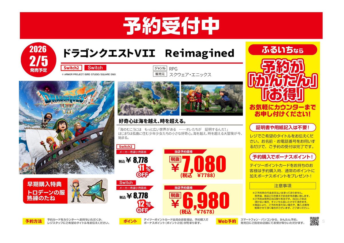 ドラゴンクエスト7 Reimagined』が来月発売に先駆けて、今日から体験版
