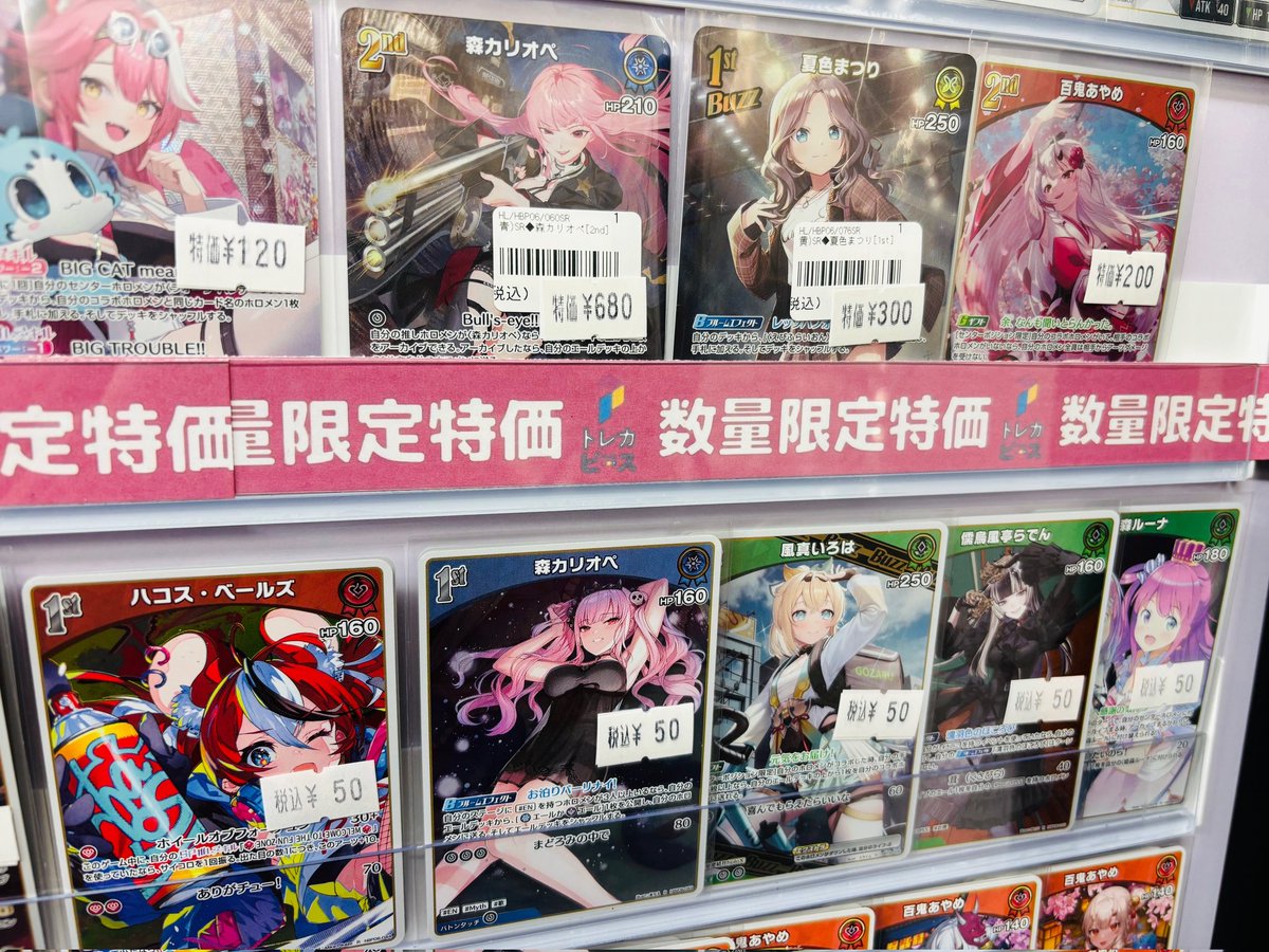👾#ホロカ 数量特価コーナー👾】 #ホロライブカードゲーム ＼‼️新弾