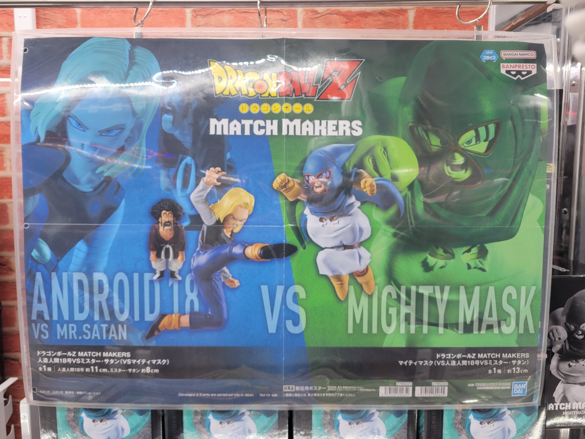 ドラゴンボールZ THEMATCHMAKERS 18号VSサタン×各10計20点