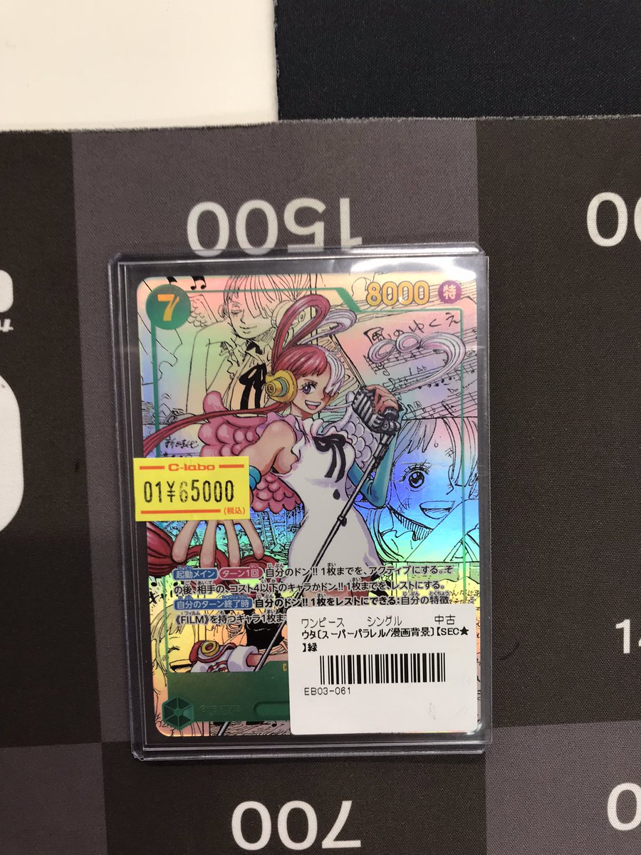 ワンピースカード 販売情報】 ウタ コミパラ EB03-061をショーケースに