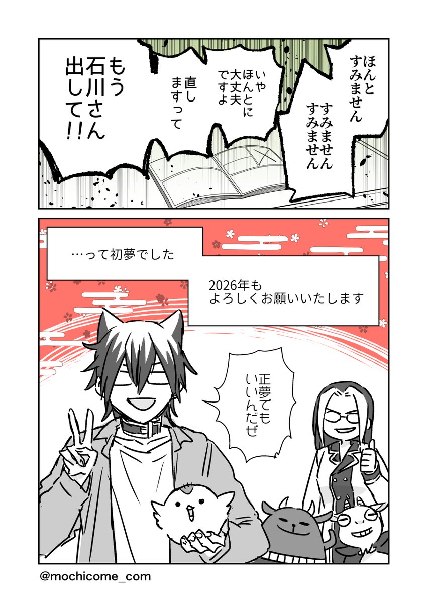 もち先生の初夢の話！(2/2) | もち工房🍑🐥『四百四鬼』連載中☆ さん