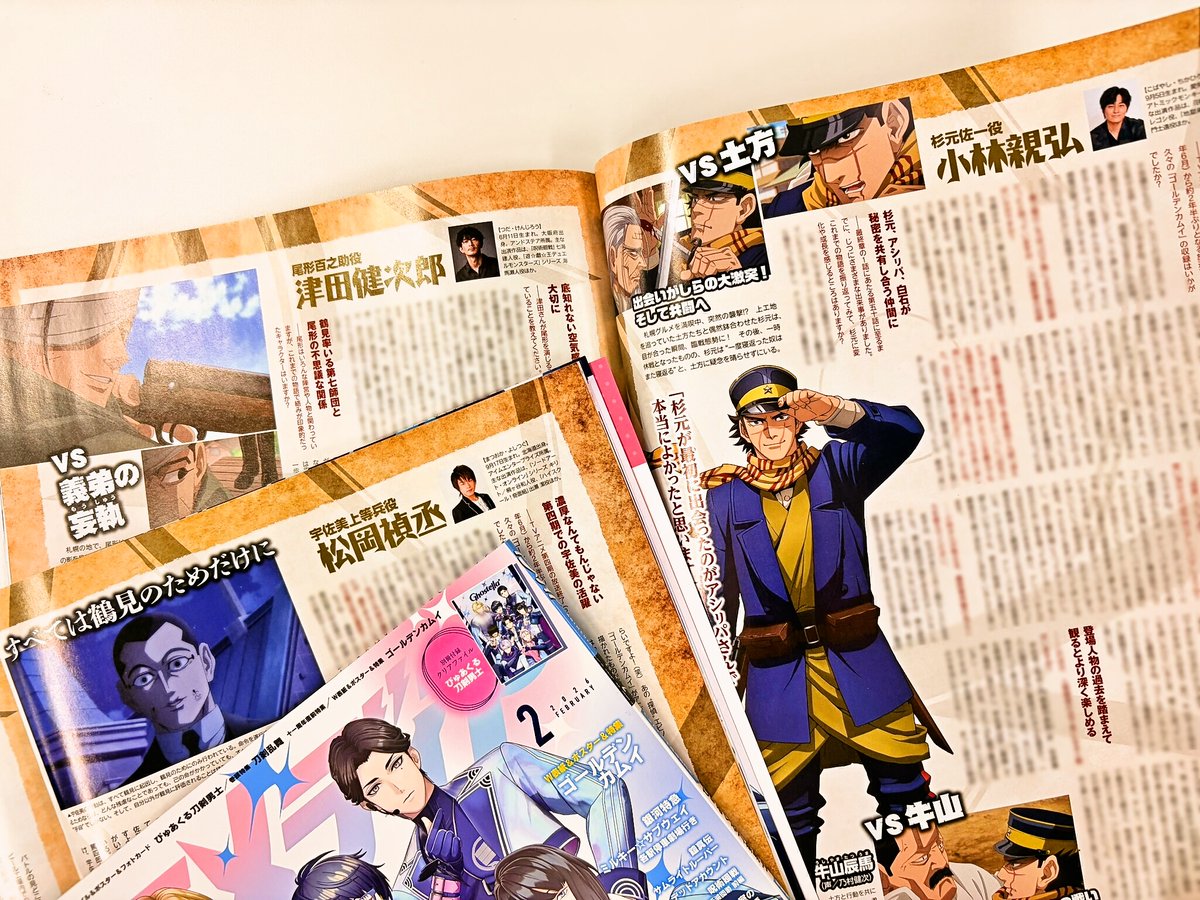 アニメディア2月号のWカバーは『ゴールデンカムイ』！　#尾形百之助 #宇佐美上等兵 の美麗描きおろしイラストが目印です。イラストを使用したポスターに加え、#杉元佐一 役 #小林親弘 さん、尾形役 #津田健次郎 さん、宇佐美役 #松岡禎丞 のインタビューにご注目ッ!!!🪙#ゴールデンカムイ