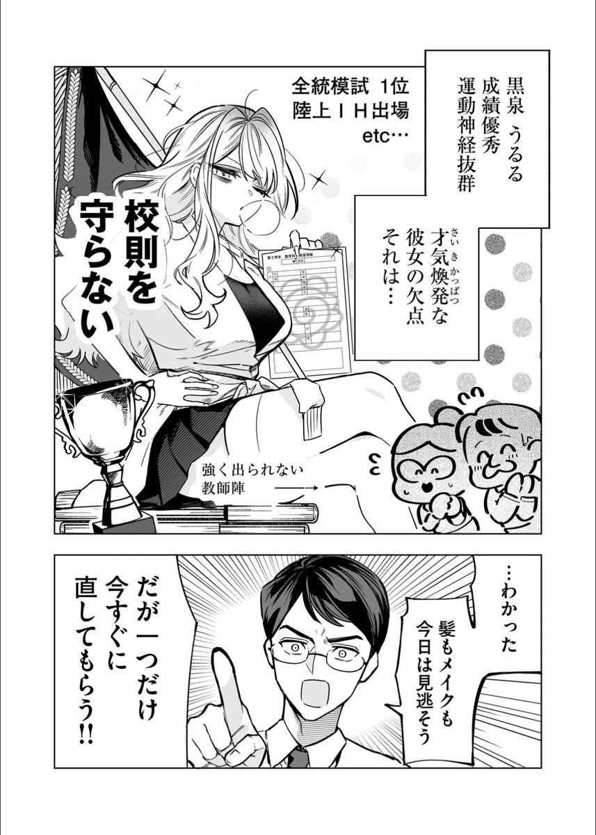 風紀委員と派手すぎるギャルが銭湯で会う話(0/4) 