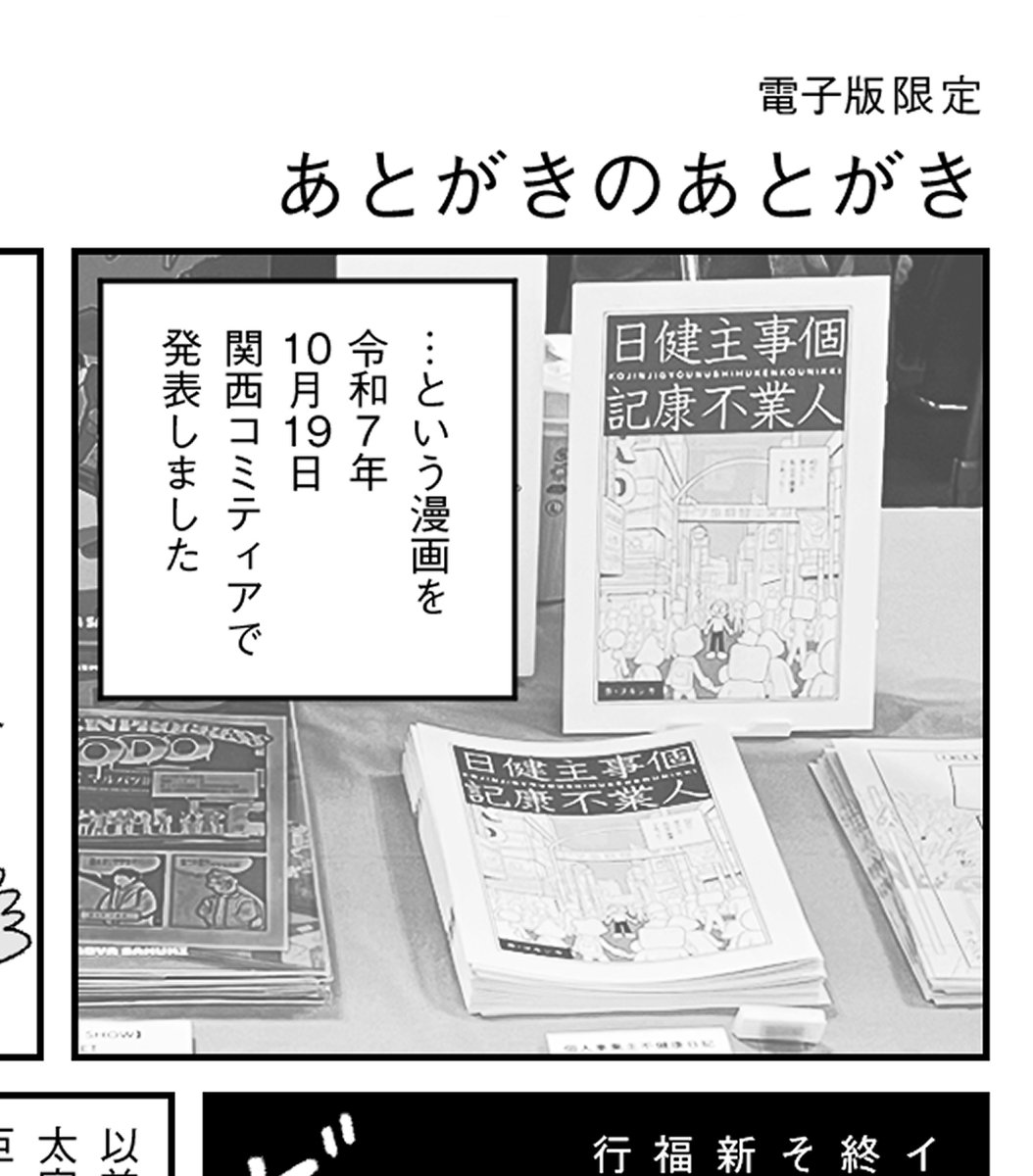 noteにて「個人事業主不健康日記」公開しました。
全12ページの不健康なエッセイ漫画です。note版用に、おまけのあとがき漫画(１p）描きました。有料ですけど読んでくれたら嬉しいです。
note.com/corsica_kuno/n…