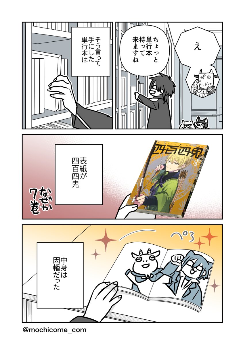 もち先生の初夢の話！(1/2) | もち工房🍑🐥『四百四鬼』連載中☆ さん