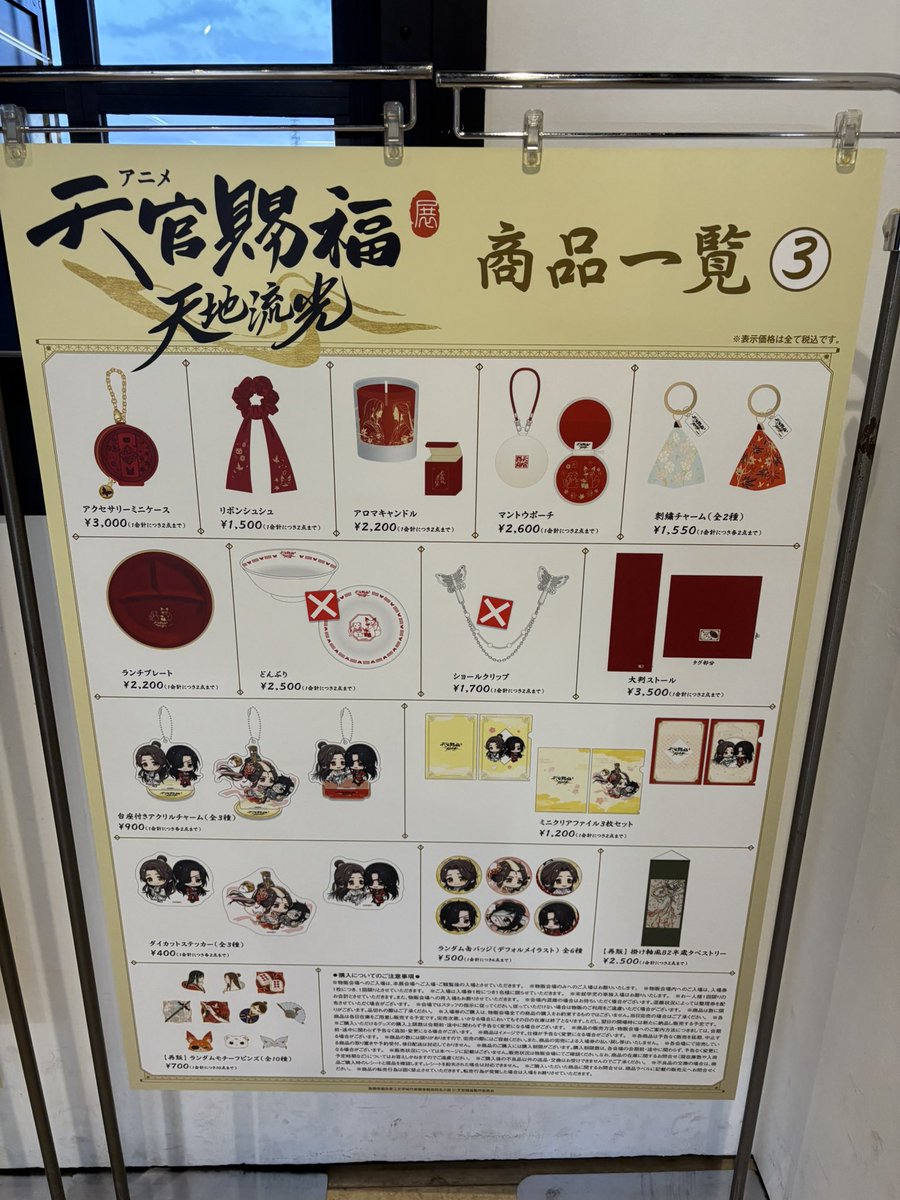 アニメ天官賜福展 -天地流光-」公式 (@tgcf_animeex) / Posts / X