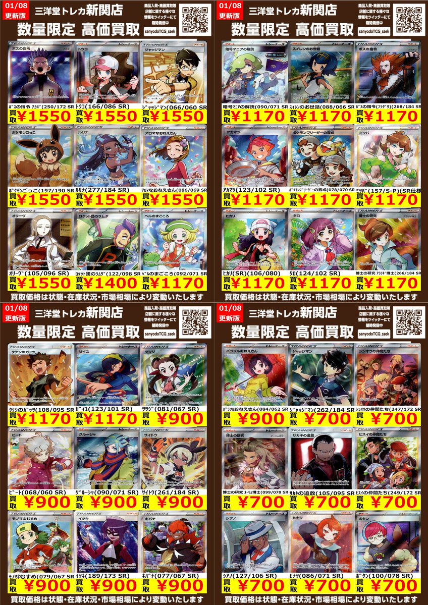 riko テレトレカ まとめ売り 高価買取情報】 #ポケモンカードゲーム 今週の高価買取商品一覧part4