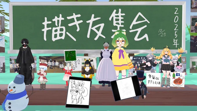 今日も20時から #描き友集会 あります!2026年もよろしくお願いします! 